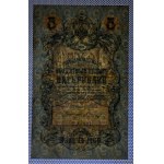 Russia, 5 Rubles, 1909 ERROR (Inverted WMK) , VF