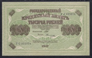 Russia, 1000 Rubles, 1917, UNC, Very Rare Signature