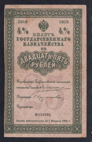 Russia, 25 Rubles, 1915, F