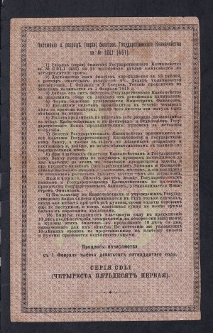 Russia, 25 Rubles, 1915, F