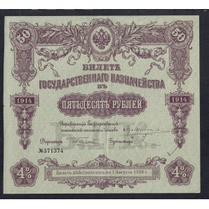 Russia, 50 Rubles, 1914, XF