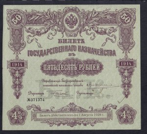 Russia, 50 Rubles, 1914, XF