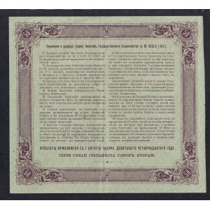 Russia, 50 Rubles, 1914, XF