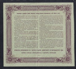 Russia, 50 Rubles, 1914, XF