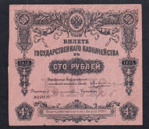Russia, 100 Rubles, 1915, F