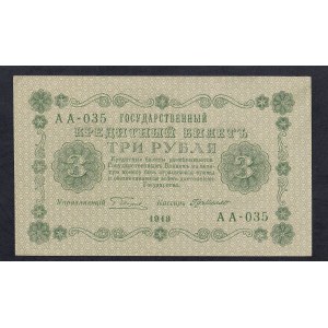 Russia, 3 Rubles, 1918, XF +