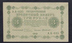 Russia, 3 Rubles, 1918, XF +