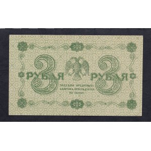 Russia, 3 Rubles, 1918, XF +