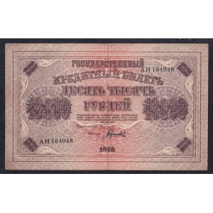 Russia, 10.000 Rubles, 1918, VF