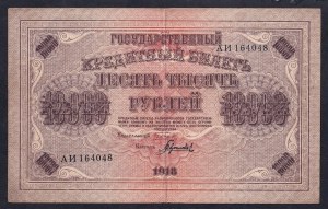 Russia, 10.000 Rubles, 1918, VF
