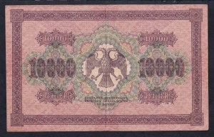 Russia, 10.000 Rubles, 1918, VF