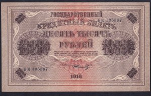 Russia, 10.000 Rubles, 1918, XF, Wmk Horizontal