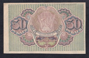 Russia, 30 Rubles, 1919, AU