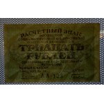 Russia, 30 Rubles, 1919, AU
