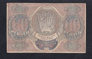 Russia, 60 Rubles, 1919, XF