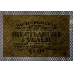 Russia, 60 Rubles, 1919, XF