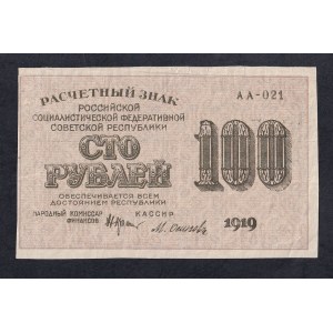 Russia, 100 Rubles, 1919, XF