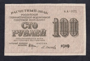 Russia, 100 Rubles, 1919, XF