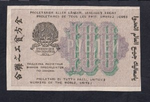 Russia, 100 Rubles, 1919, XF