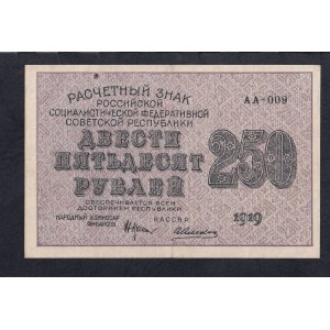 Russia, 250 Rubles, 1919, XF
