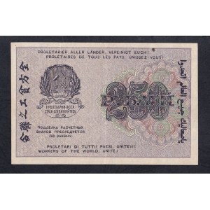 Russia, 250 Rubles, 1919, XF