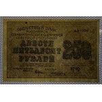 Russia, 250 Rubles, 1919, XF