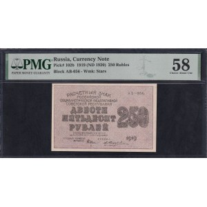 Russia, 250 Rubles, 1919, Choice About UNC 58