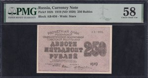 Russia, 250 Rubles, 1919, Choice About UNC 58