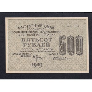 Russia, 500 Rubles, 1919, XF