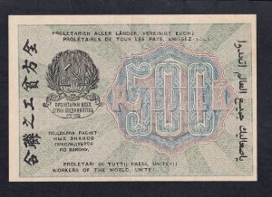 Russia, 500 Rubles, 1919, XF