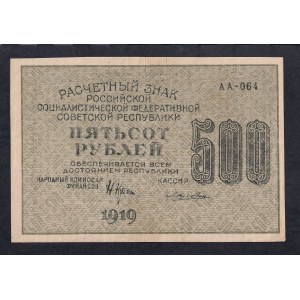 Russia, 500 Rubles, 1919, XF