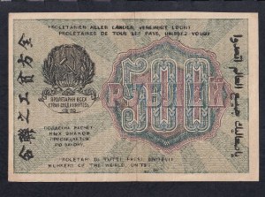 Russia, 500 Rubles, 1919, XF