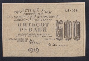 Russia, 500 Rubles, 1919, AU