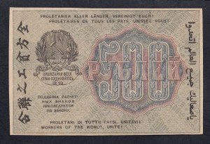 Russia, 500 Rubles, 1919, AU