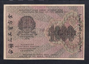 Russia, 1000 Rubles, 1919, XF,