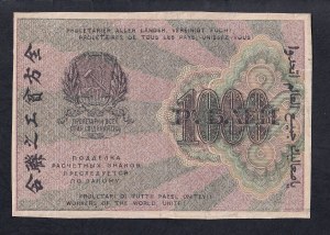 Russia, 1000 Rubles, 1919, XF,