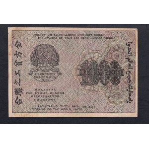 Russia, 1000 Rubles, 1919, XF,
