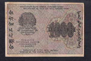 Russia, 1000 Rubles, 1919, XF,