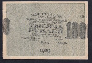 Russia, 1000 Rubles, 1919, VF, ERROR (Image Shift)