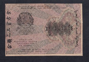 Russia, 1000 Rubles, 1919, VF