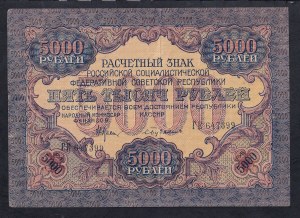 Russia, 5000 Rubles, 1919, VF, RARE