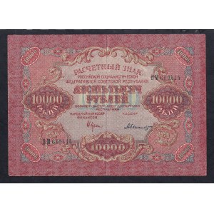 Russia, 10000 Rubles, 1919, VF