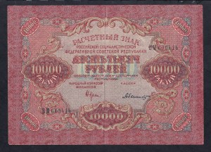 Russia, 10000 Rubles, 1919, VF
