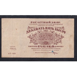 Russia, 25.000 Rubles, 1921, F-VF