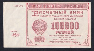 Russia, 100.000 Rubles, 1921, AU