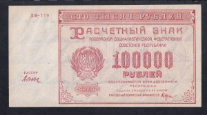 Russia, 100.000 Rubles, 1921, UNC