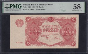 Russia, 10 Rubles, 1922, Choice About UNC 58