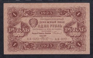 Russia, 1 Ruble, 1923, XF