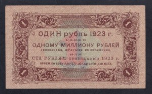 Russia, 1 Ruble, 1923, XF