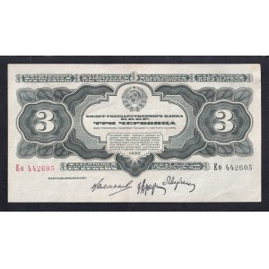 Russia, 3 Chervontsa, 1932, XF